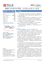 2022年业绩符合预期，公司进入血管介入业务