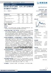 拟收购中国油气控股，延伸上游气源稀缺跨省长输资产价值提升