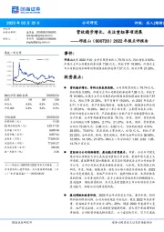 2022年报点评报告：营收稳步增长，关注重组事项进展