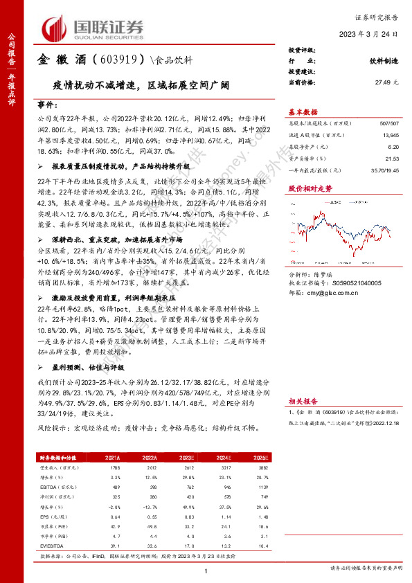 疫情扰动不减增速，区域拓展空间广阔