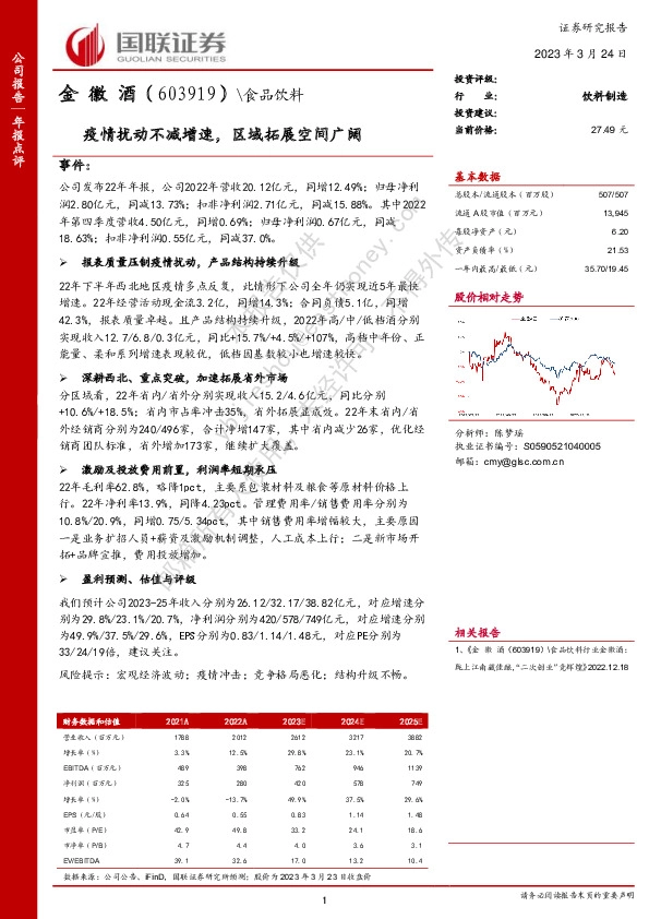 疫情扰动不减增速，区域拓展空间广阔