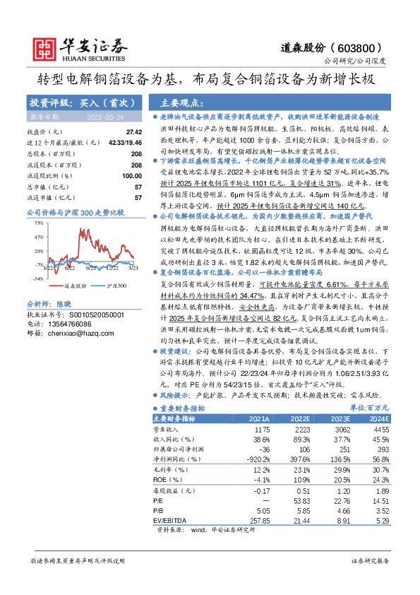 转型电解铜箔设备为基，布局复合铜箔设备为新增长极