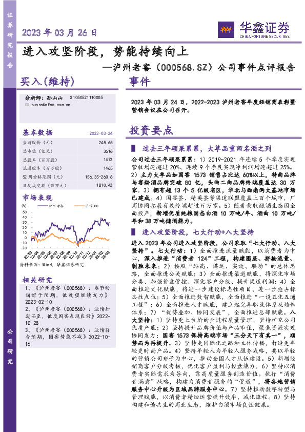公司事件点评报告：进入攻坚阶段，势能持续向上