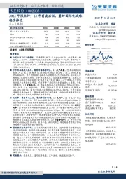 2022年报点评：22年前高后低，看好国际化战略稳步推进