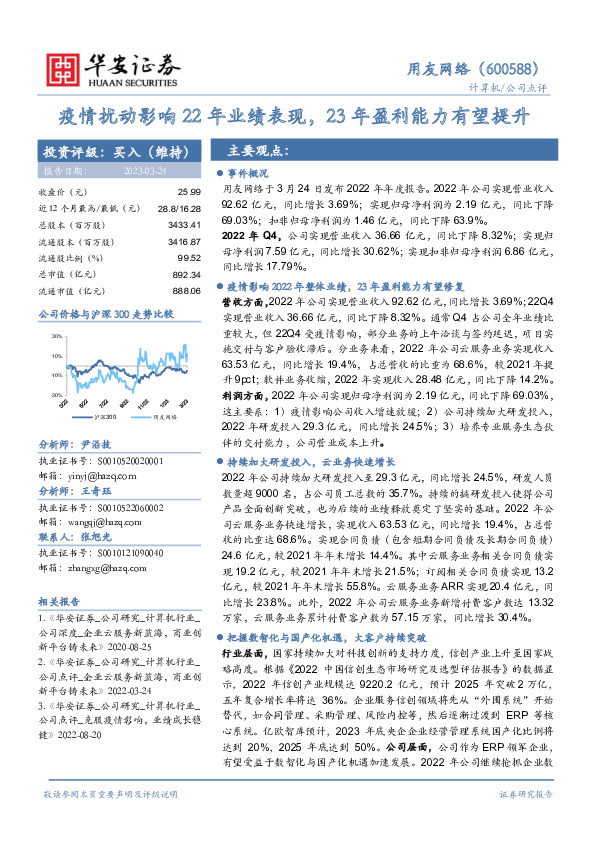 疫情扰动影响22年业绩表现，23年盈利能力有望提升