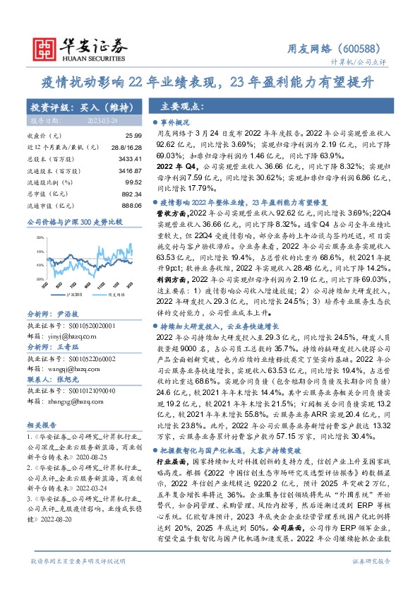 疫情扰动影响22年业绩表现，23年盈利能力有望提升