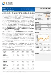 AIGC时代，占据运营商生态圈内优势地位