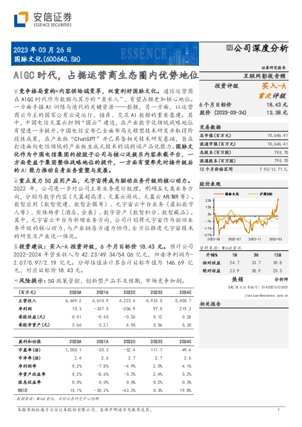 AIGC时代，占据运营商生态圈内优势地位