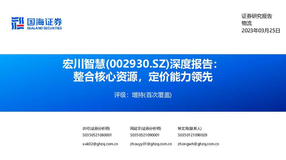 深度报告：整合核心资源，定价能力领先