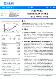 点评报告:拟定增扩产续增长,收购百胜茶饮供应商切入新赛道