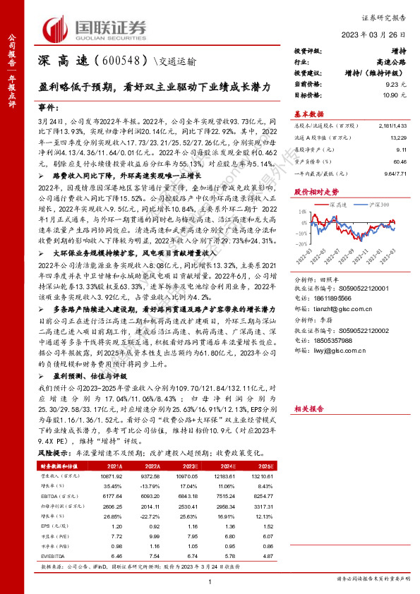 盈利略低于预期，看好双主业驱动下业绩成长潜力