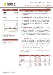 业绩逆势增长,AI+Chiplet扬帆大时代