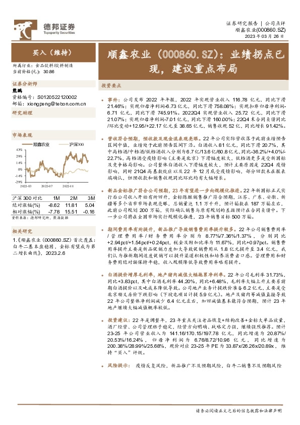 业绩拐点已现，建议重点布局