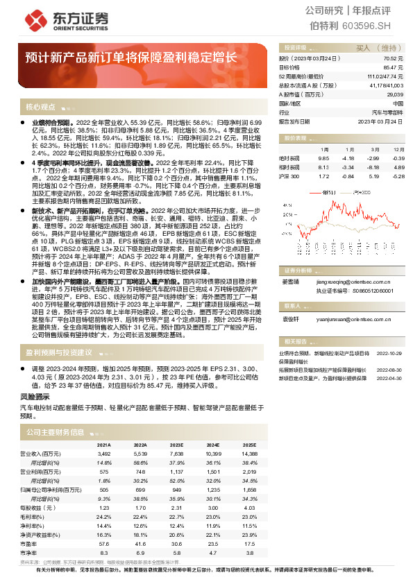 预计新产品新订单将保障盈利稳定增长
