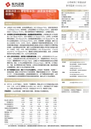 疫情冲击22年业绩承压，消费复苏看好盈利弹性