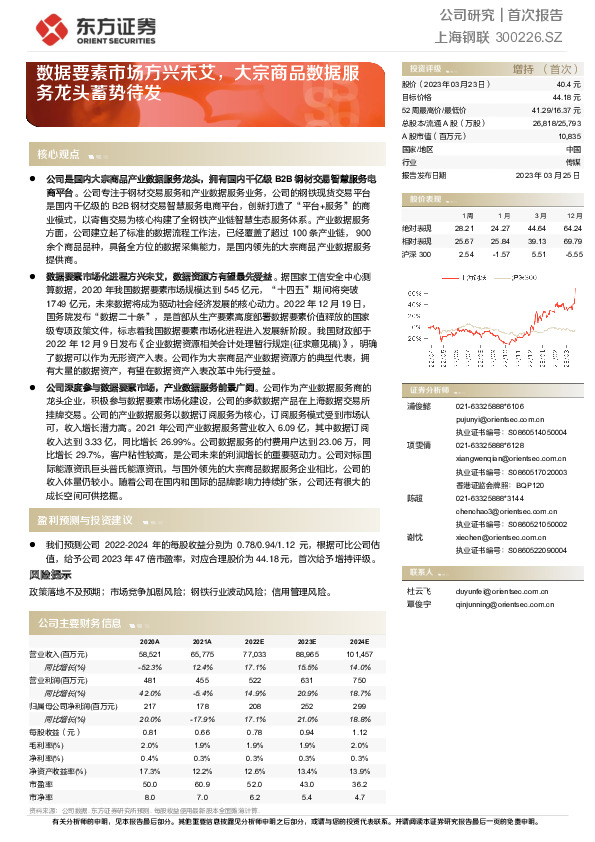 数据要素市场方兴未艾，大宗商品数据服务龙头蓄势待发