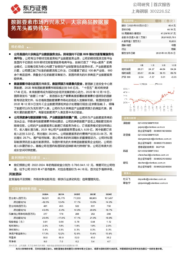 数据要素市场方兴未艾，大宗商品数据服务龙头蓄势待发