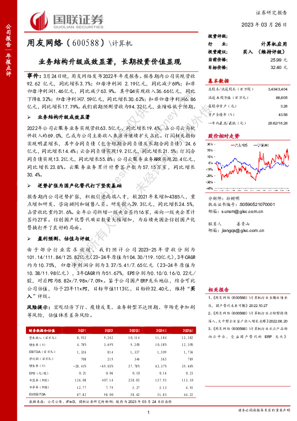 业务结构升级成效显著，长期投资价值显现