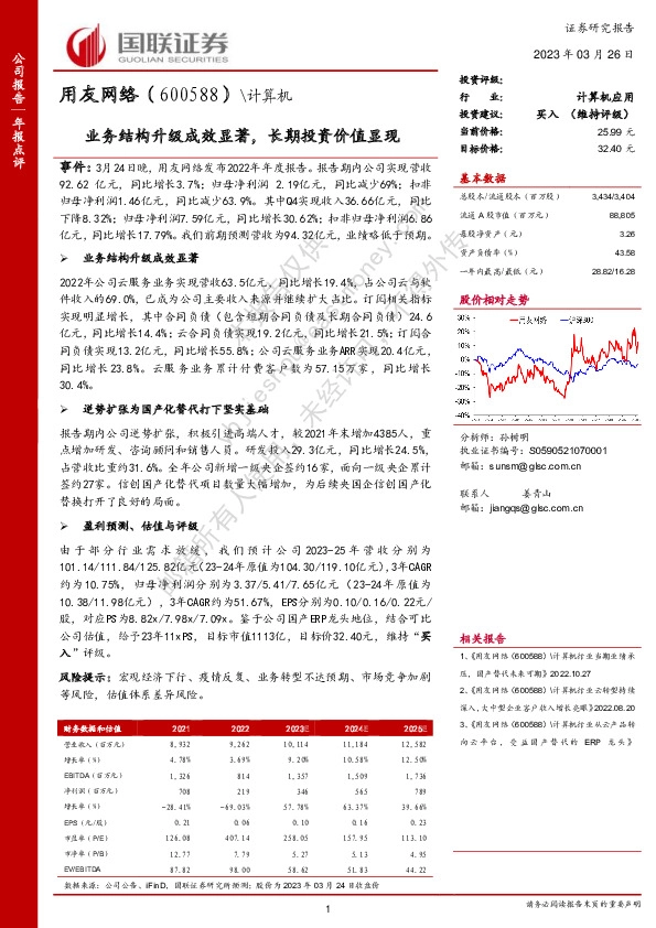 业务结构升级成效显著，长期投资价值显现