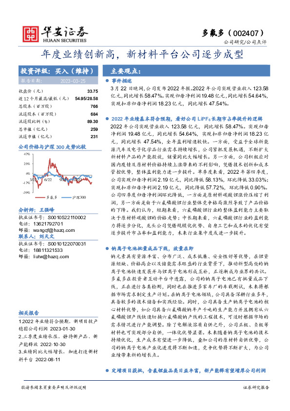 年度业绩创新高，新材料平台公司逐步成型