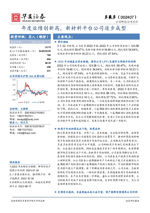年度业绩创新高，新材料平台公司逐步成型