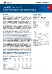 全年收入与净利润下滑,数字经济成果转化显现