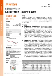 息差环比小幅改善,关注零售修复进程