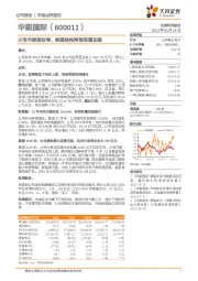 火电亏损面收窄,能源结构转型有望加速