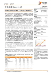 拟收购味宝进军茶饮赛道，产能扩张支撑业务增长