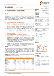 22年业绩符合预期,龙头优势显著