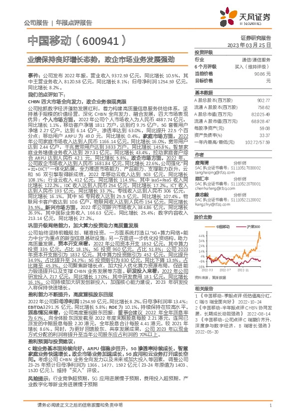 业绩保持良好增长态势，政企市场业务发展强劲