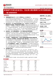 瀚川智能深度报告:新能源汽车换电设备龙头,拓品类+提份额乘行业东风扬帆起航