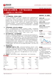 晶澳科技2022年报点评报告:稳健运营业绩高增,N型产能加速投放