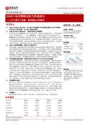 GPT算力产业链·聚辰股份点评报告：DDR5+电车智能化助力快速成长