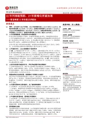 青岛啤酒22年年报点评报告:22年利润超预期,23年高端化有望加速