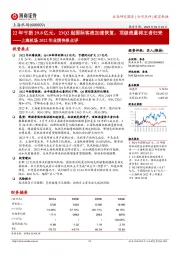 上海机场2022年业绩快报点评：22年亏损29.8亿元，23Q2起国际客流加速恢复，顶级流量将王者归来