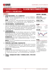 深高速2022年报业绩分析报告：22年归母净利润同比-23%，关注疫情后修复及稳健股息价值