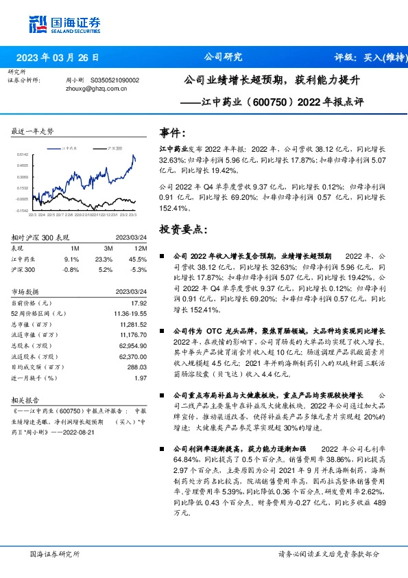 2022年报点评：公司业绩增长超预期，获利能力提升