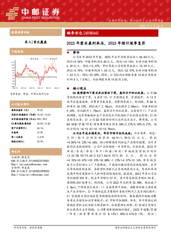 2022年需求盈利承压，2023年预计逐季复苏