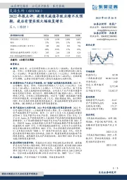 2022年报点评:疫情及减值导致业绩不及预期,疫后有望实现大幅恢复增长