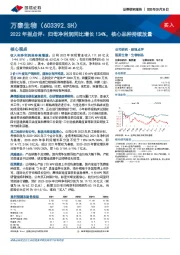 2022年报点评：归母净利润同比增长134%，核心品种持续放量