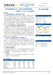 首次覆盖报告：湿巾制造领先企业，化妆品业务带动新增长