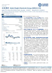 2022年扣非后净利润同比增长35.42%，新材料、新能源项目不断推进