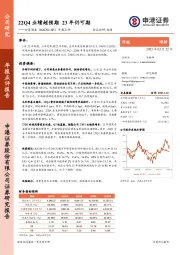 年报点评：22Q4业绩超预期 23年仍可期