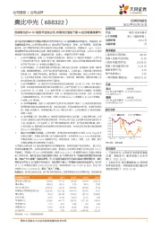 全球领先的AI3D视觉平台型公司,有望充分受益下游AI应用场景高景气!