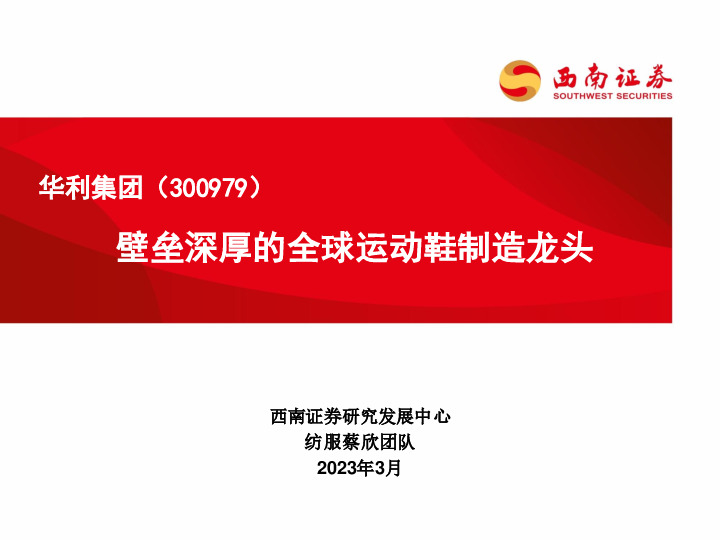 壁垒深厚的全球运动鞋制造龙头