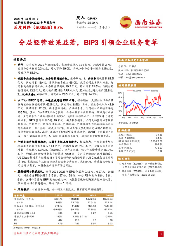 分层经营效果显著，BIP3引领企业服务变革