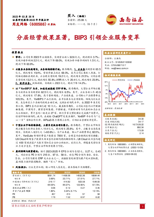 分层经营效果显著，BIP3引领企业服务变革
