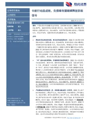 长航行动显成效,负债端有望继续释放积极信号
