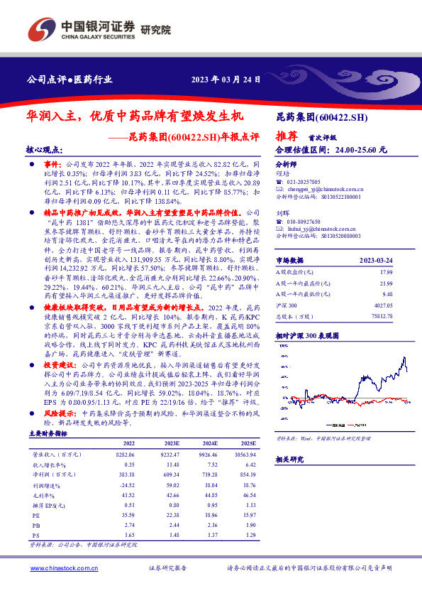 年报点评：华润入主，优质中药品牌有望焕发生机